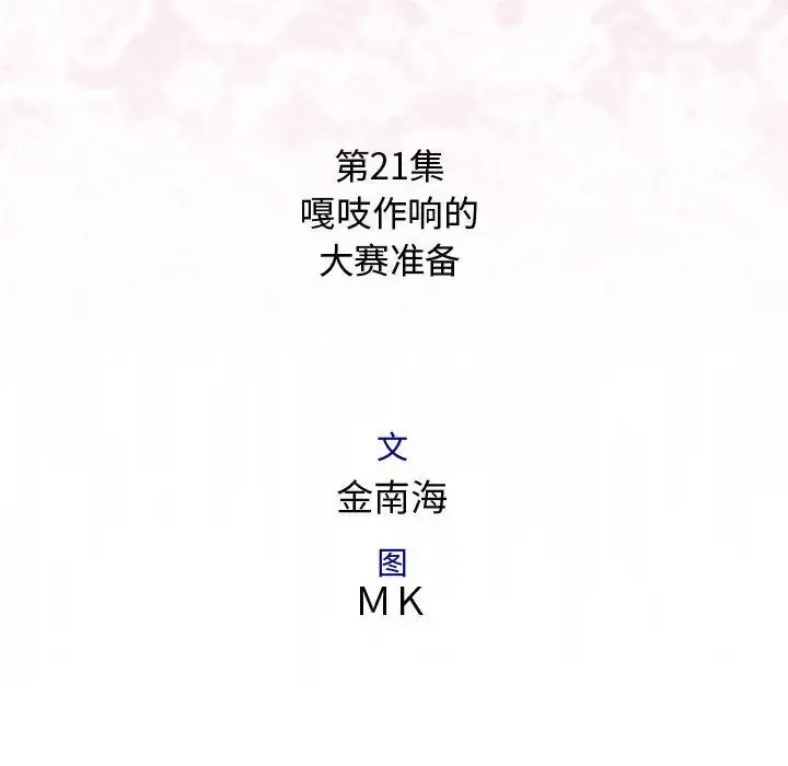 内衣社的新职员 - 第21章 - page 8