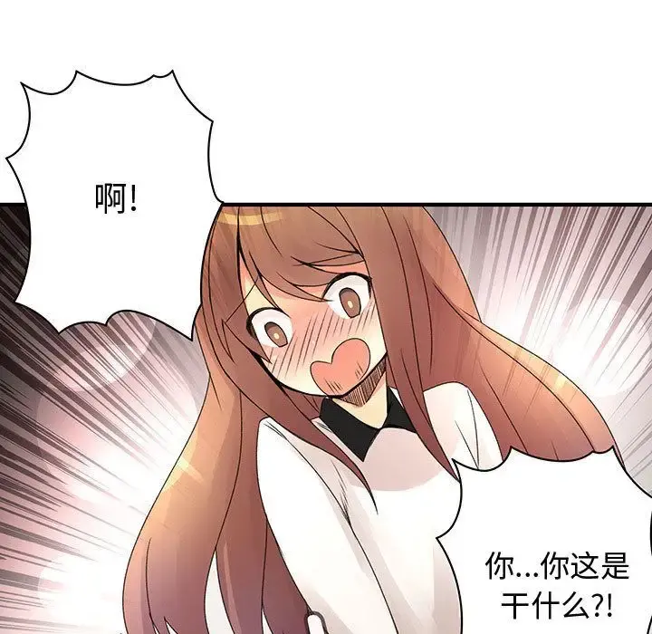 内衣社的新职员 - 第21章 - page 15