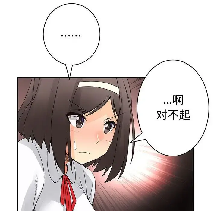 内衣社的新职员 - 第21章 - page 17