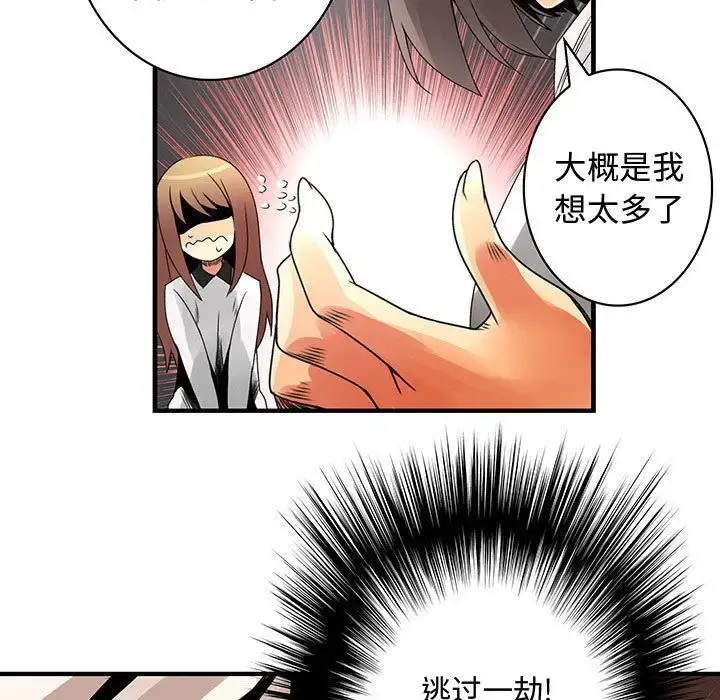 内衣社的新职员 - 第21章 - page 19