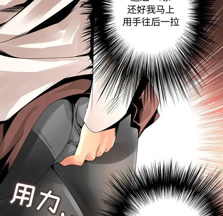 内衣社的新职员 - 第21章 - page 20