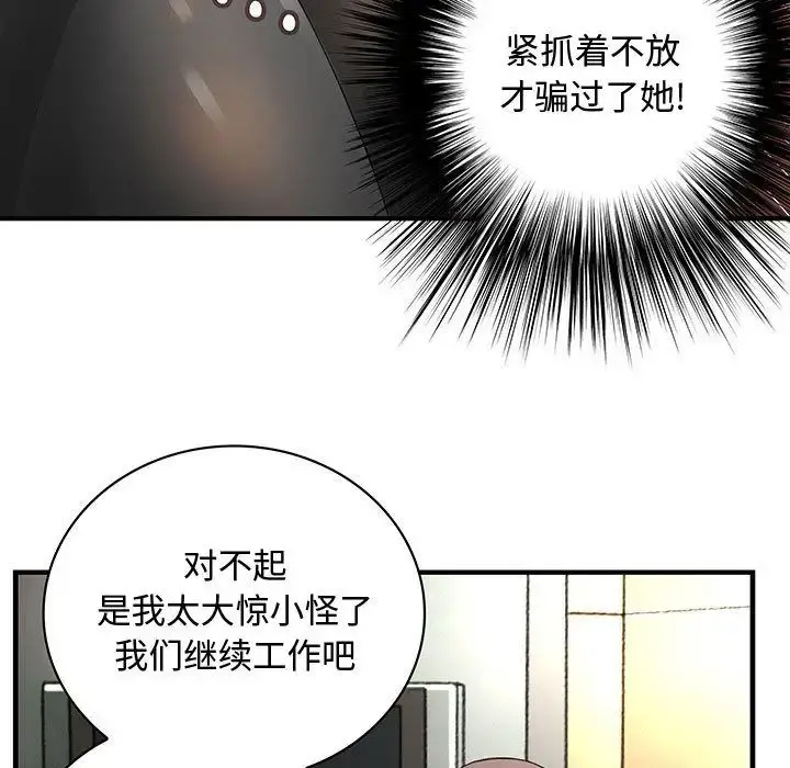 内衣社的新职员 - 第21章 - page 21
