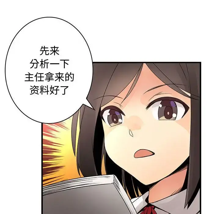 内衣社的新职员 - 第21章 - page 24