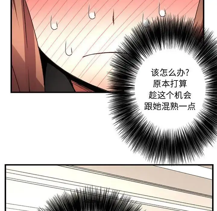 内衣社的新职员 - 第21章 - page 28