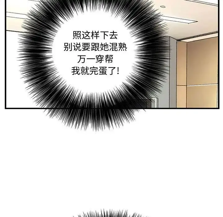 内衣社的新职员 - 第21章 - page 29
