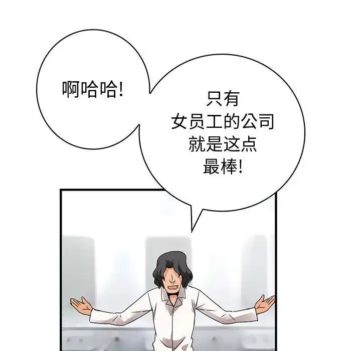 内衣社的新职员 - 第21章 - page 37