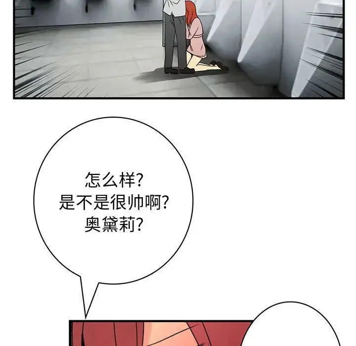 内衣社的新职员 - 第21章 - page 39