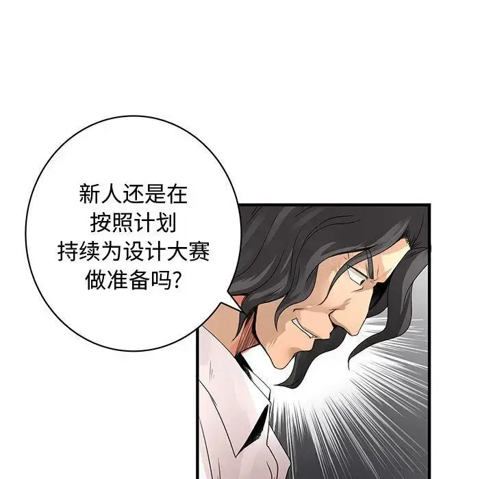 内衣社的新职员 - 第21章 - page 41