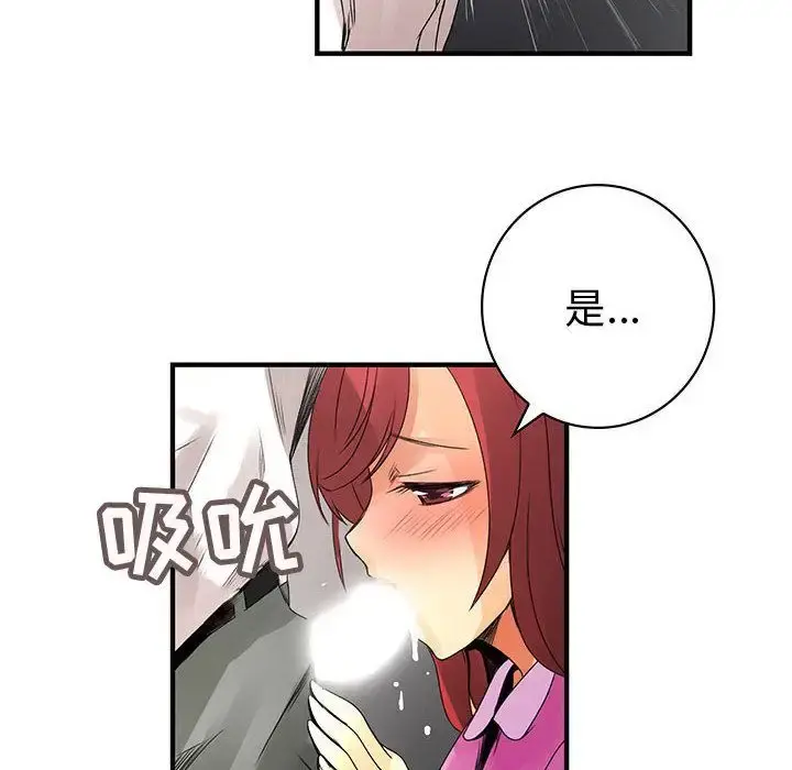 内衣社的新职员 - 第21章 - page 42