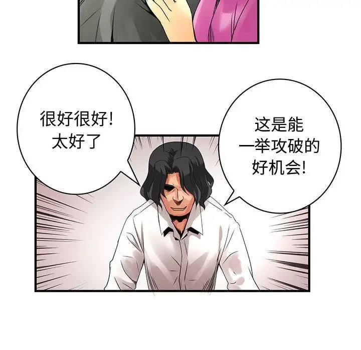 内衣社的新职员 - 第21章 - page 43