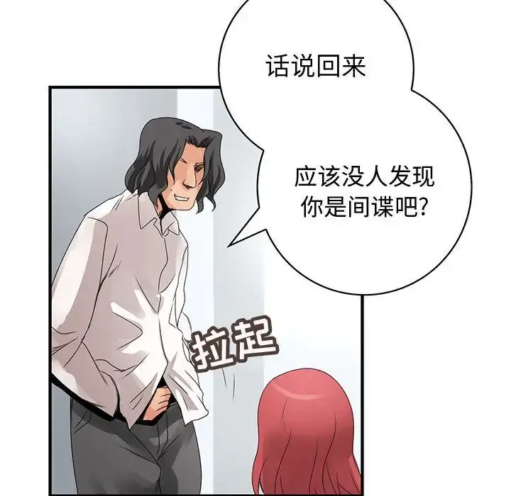 内衣社的新职员 - 第21章 - page 47