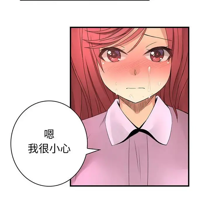 内衣社的新职员 - 第21章 - page 48