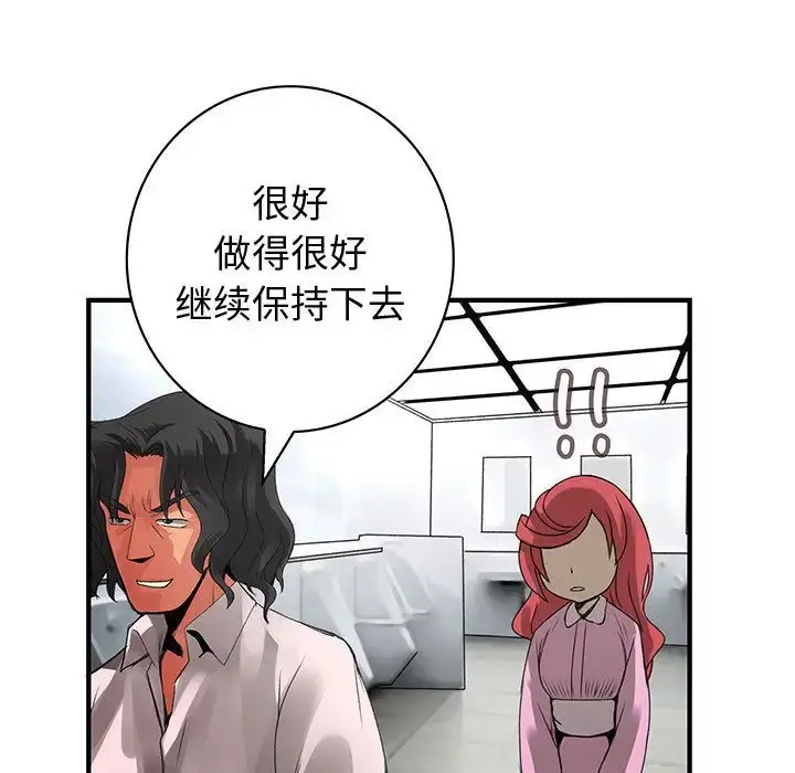 内衣社的新职员 - 第21章 - page 49