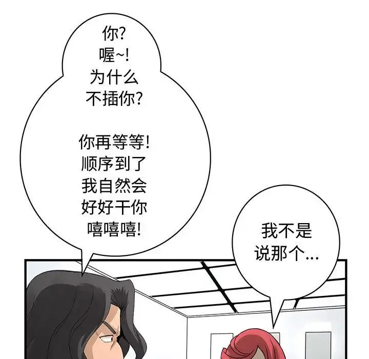 内衣社的新职员 - 第21章 - page 51