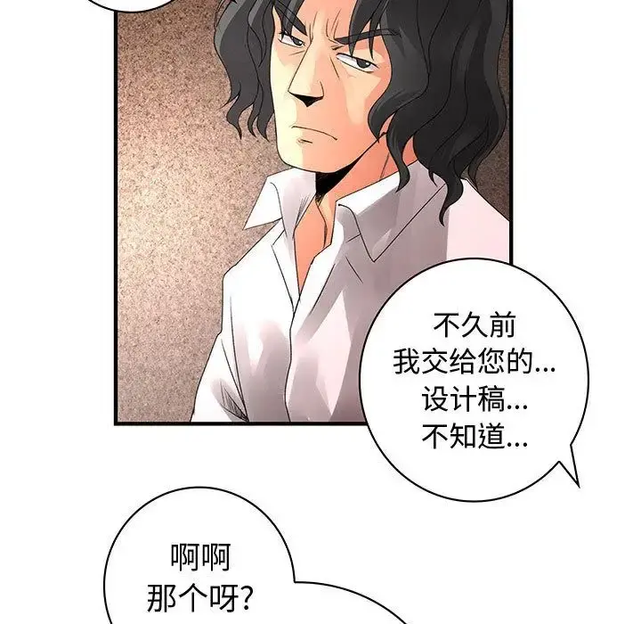 内衣社的新职员 - 第21章 - page 53
