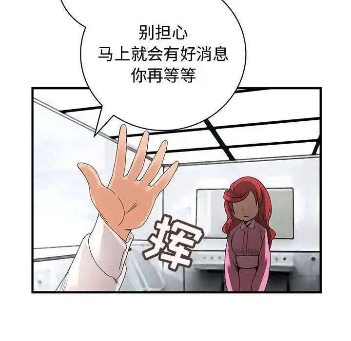 内衣社的新职员 - 第21章 - page 54