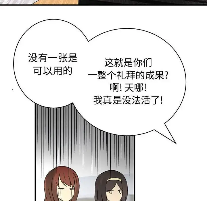 内衣社的新职员 - 第21章 - page 60