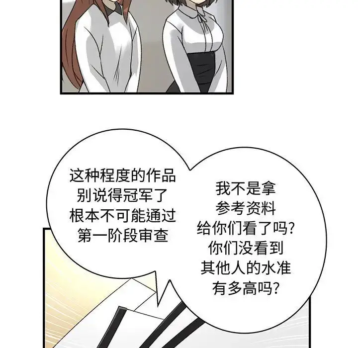 内衣社的新职员 - 第21章 - page 61