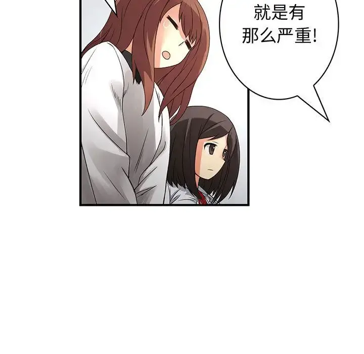 内衣社的新职员 - 第21章 - page 63