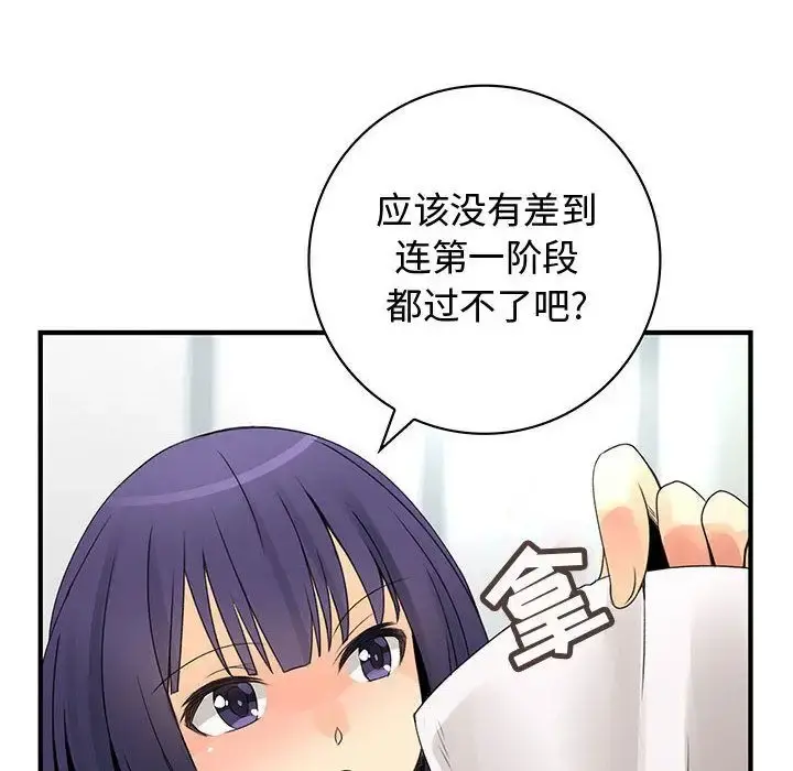 内衣社的新职员 - 第21章 - page 64