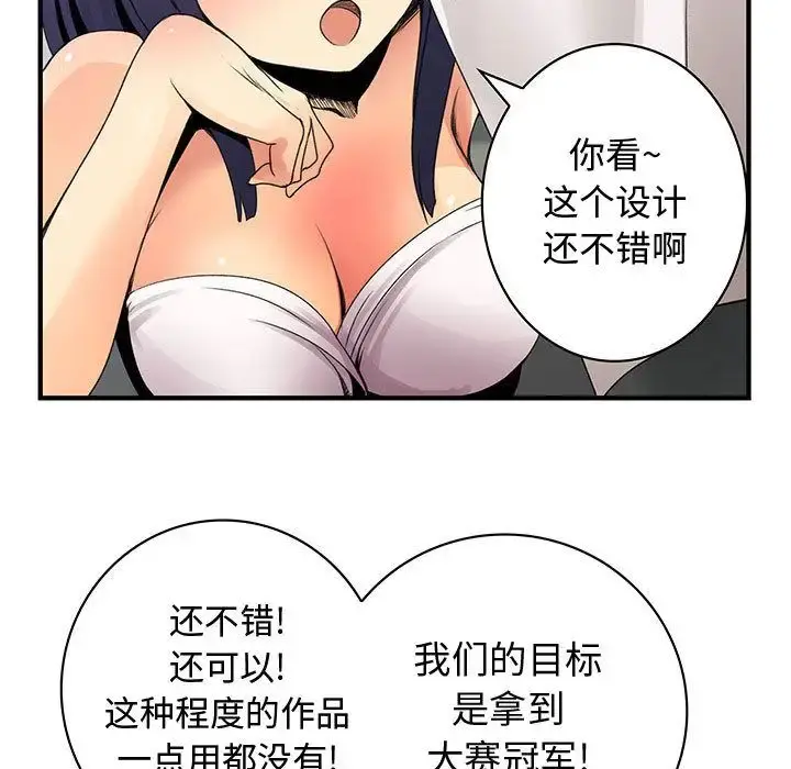 内衣社的新职员 - 第21章 - page 65