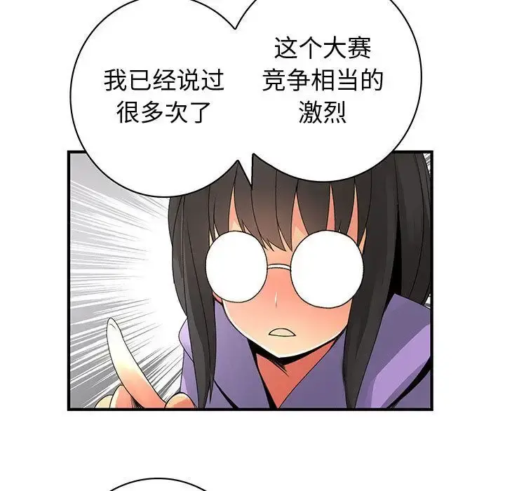 内衣社的新职员 - 第21章 - page 67