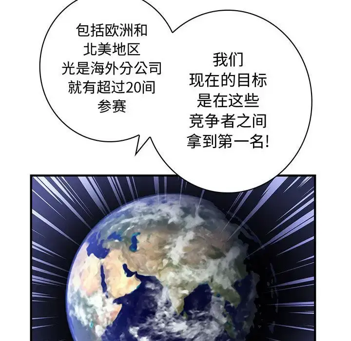 内衣社的新职员 - 第21章 - page 68
