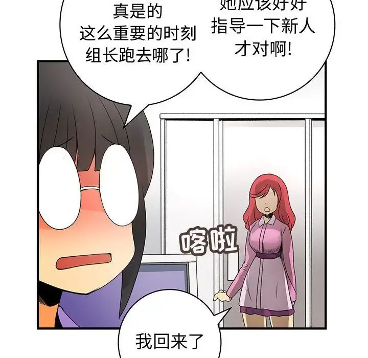 内衣社的新职员 - 第21章 - page 70