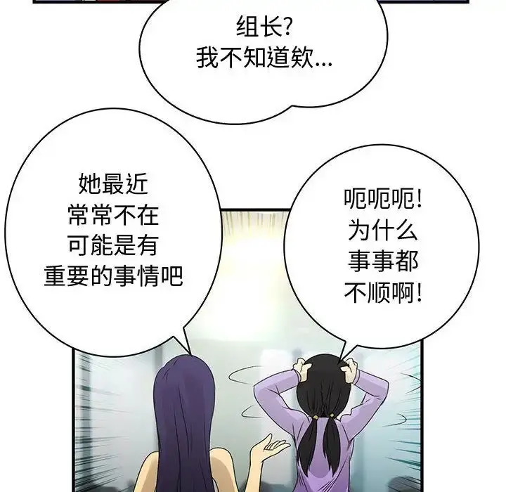 内衣社的新职员 - 第21章 - page 72