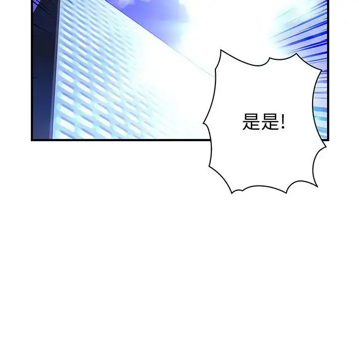 内衣社的新职员 - 第21章 - page 74