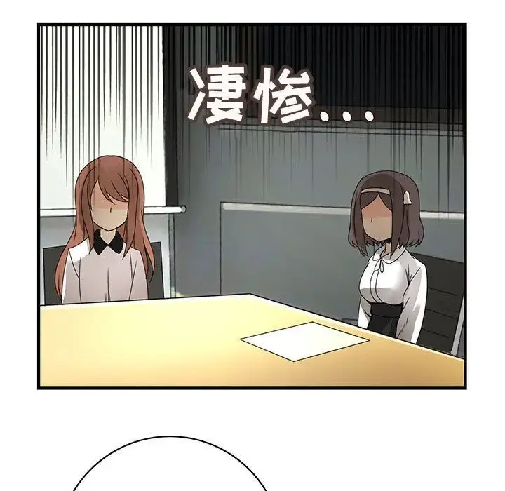 内衣社的新职员 - 第21章 - page 77