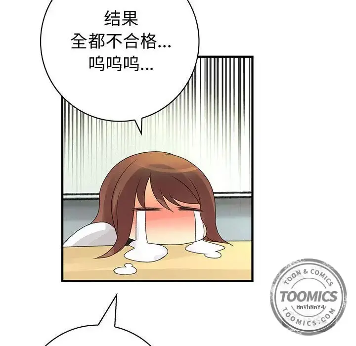 内衣社的新职员 - 第21章 - page 78