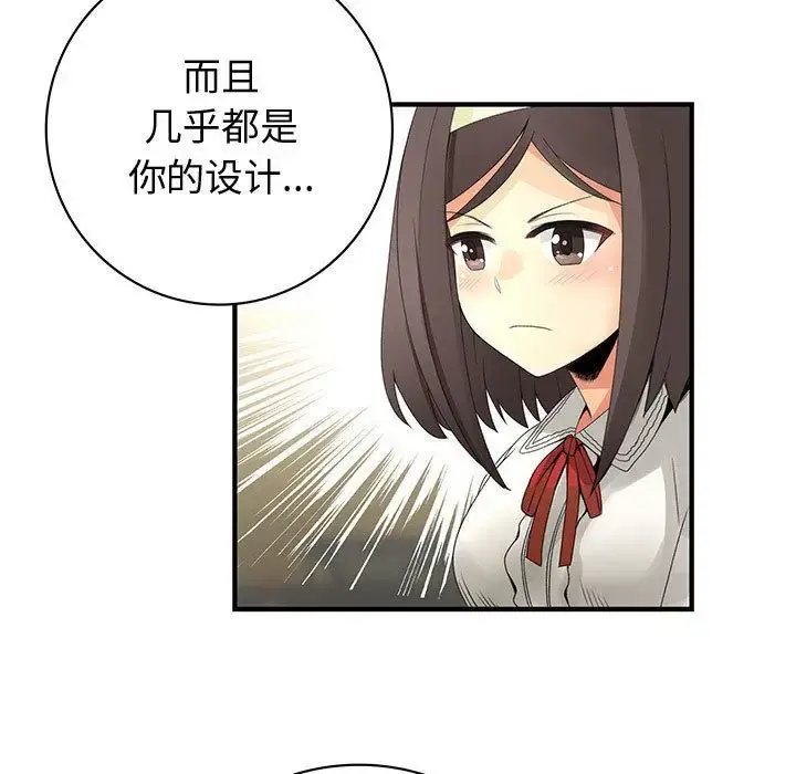 内衣社的新职员 - 第21章 - page 79