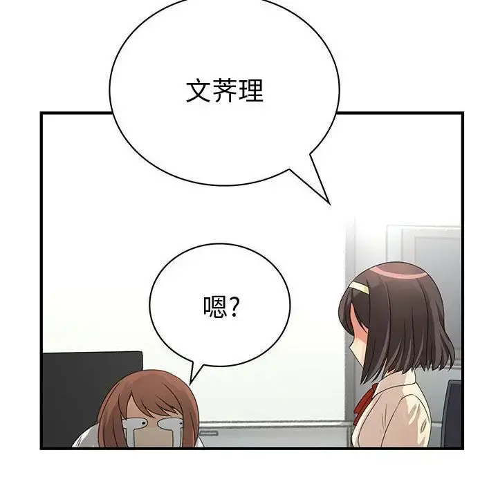 内衣社的新职员 - 第21章 - page 80