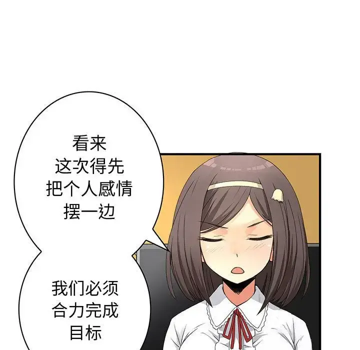 内衣社的新职员 - 第21章 - page 81
