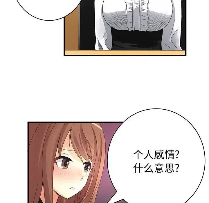 内衣社的新职员 - 第21章 - page 82