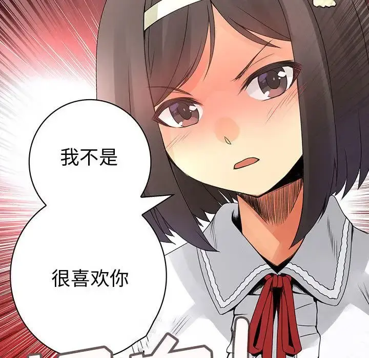 内衣社的新职员 - 第21章 - page 84