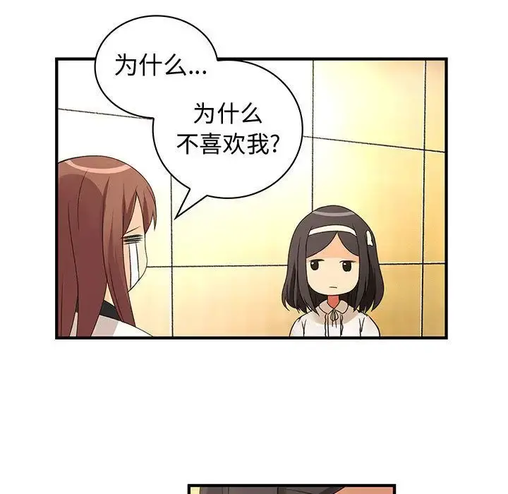 内衣社的新职员 - 第21章 - page 87