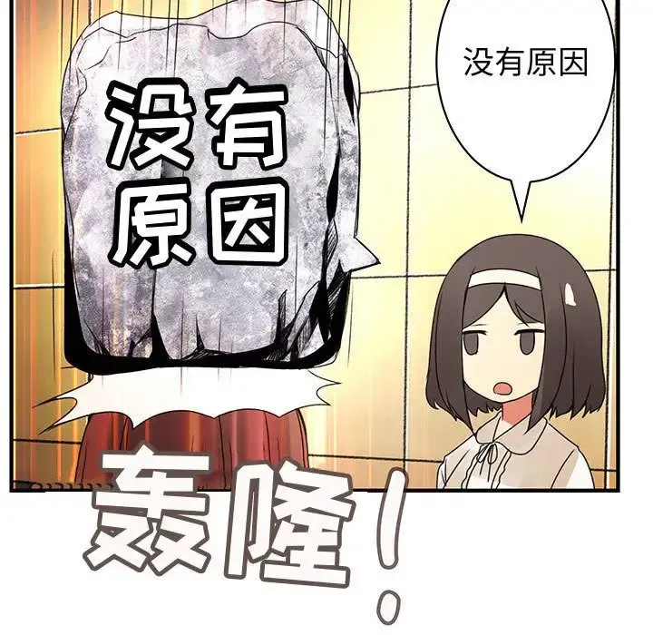 内衣社的新职员 - 第21章 - page 89