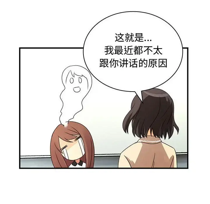内衣社的新职员 - 第21章 - page 90