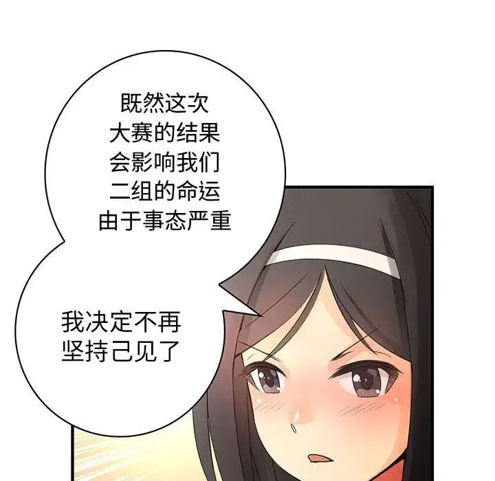 内衣社的新职员 - 第21章 - page 91