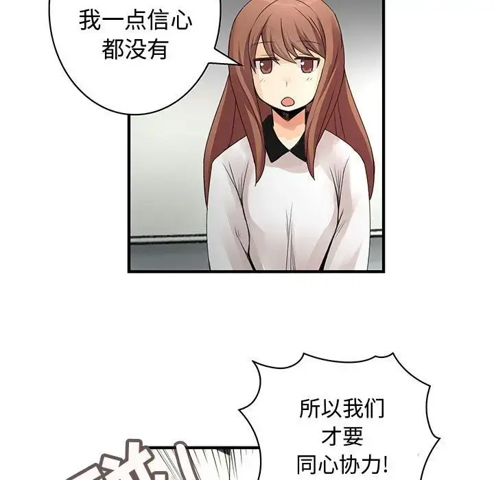 内衣社的新职员 - 第21章 - page 93