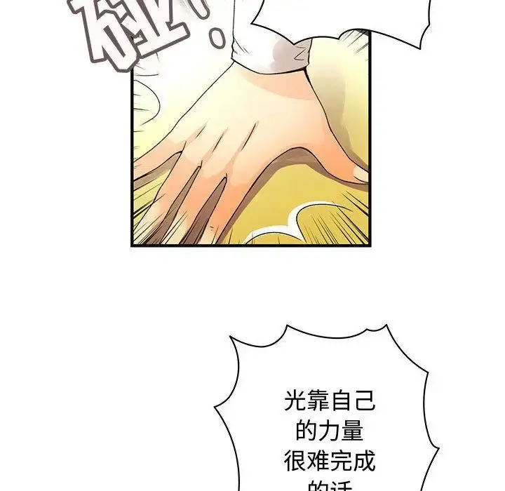 内衣社的新职员 - 第21章 - page 94