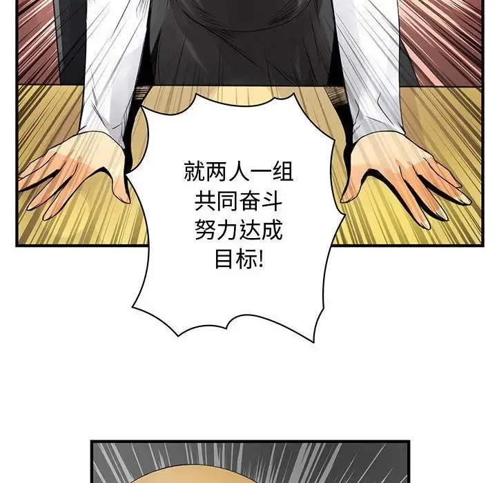 内衣社的新职员 - 第21章 - page 96