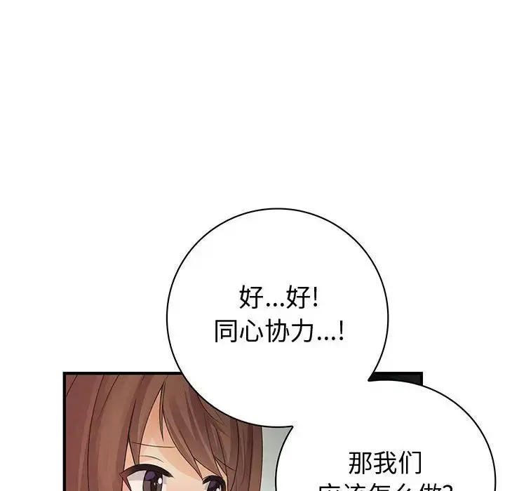 内衣社的新职员 - 第21章 - page 98