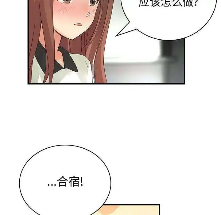 内衣社的新职员 - 第21章 - page 99
