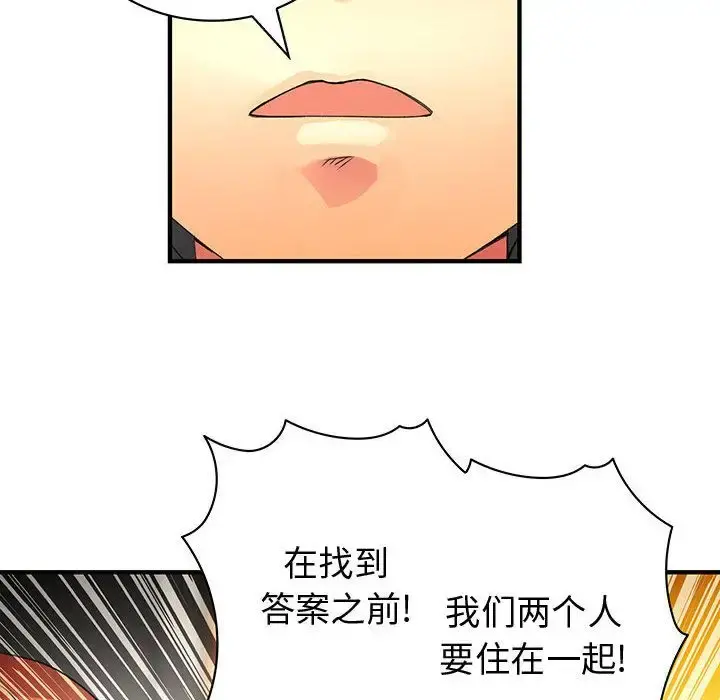 内衣社的新职员 - 第21章 - page 100