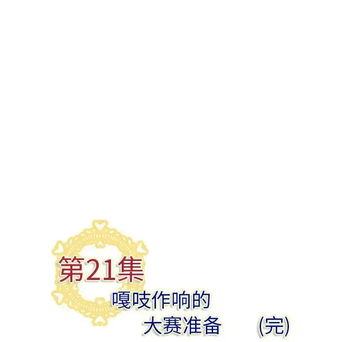内衣社的新职员 - 第21章 - page 104