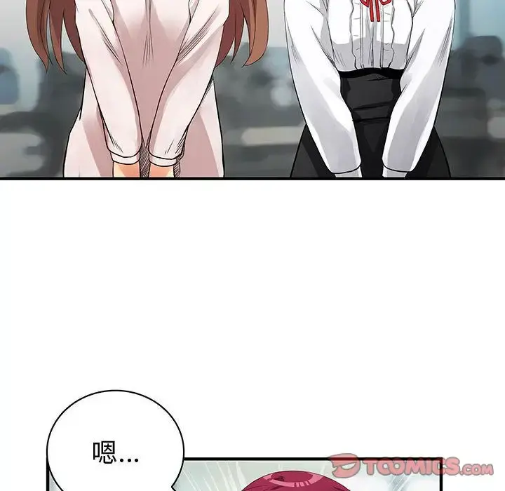 内衣社的新职员 - 第33章 - page 6