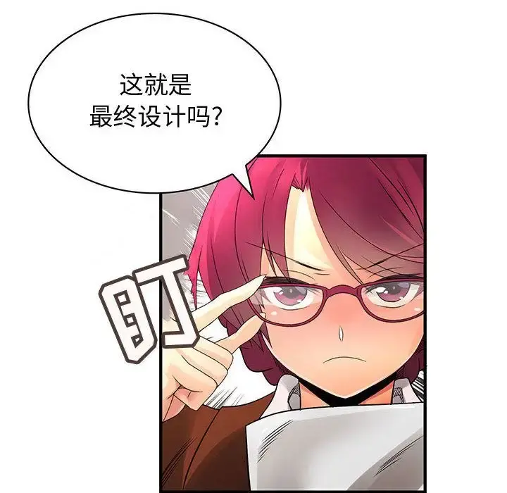 内衣社的新职员 - 第33章 - page 8